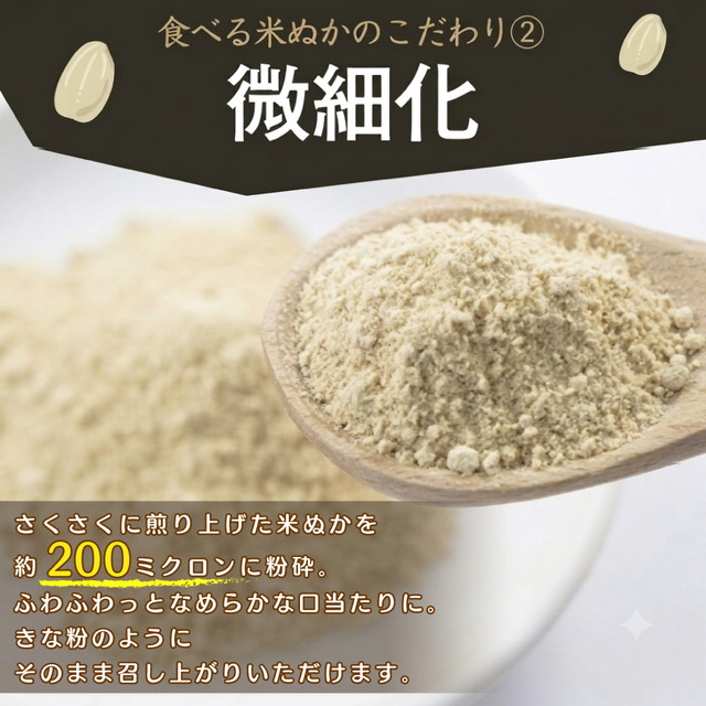 米ぬかパウダー