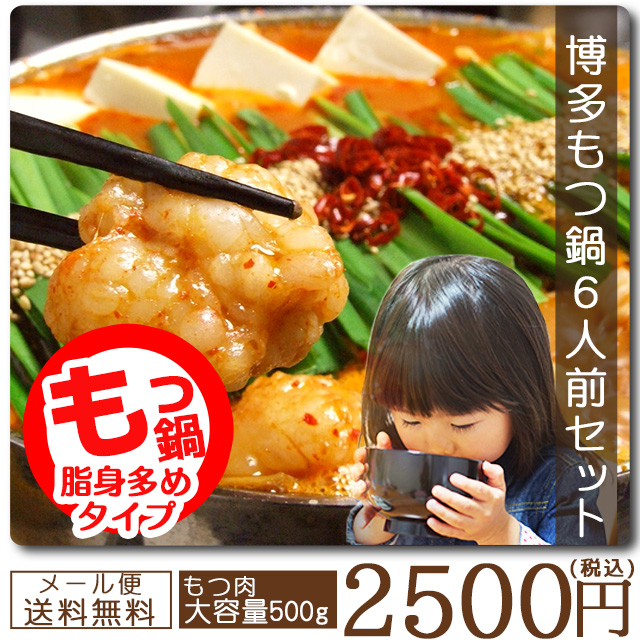 もつ鍋2500円