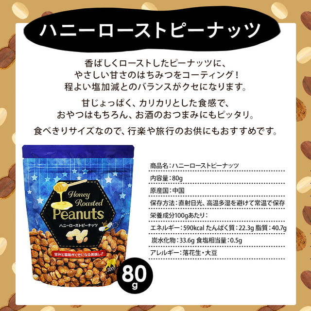 ハニーわさびピーナッツ