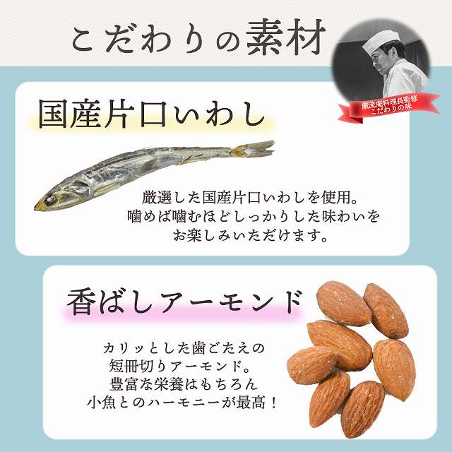 ナッツ小魚