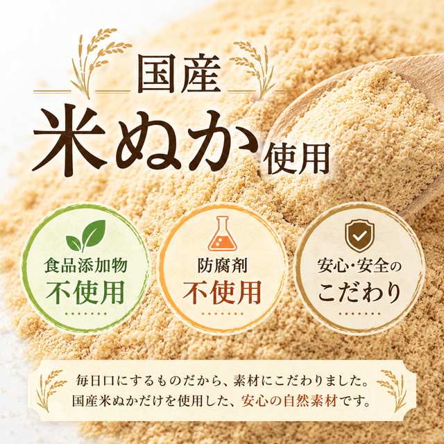 ぬか床