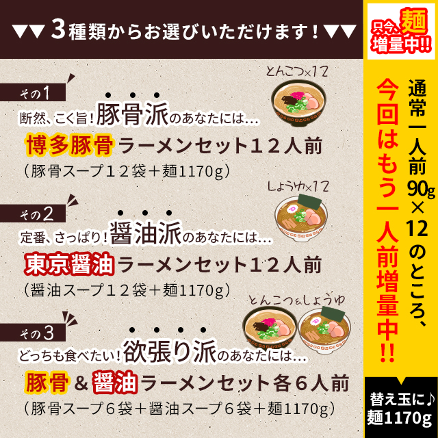 麺増量中！選べるラーメンセット