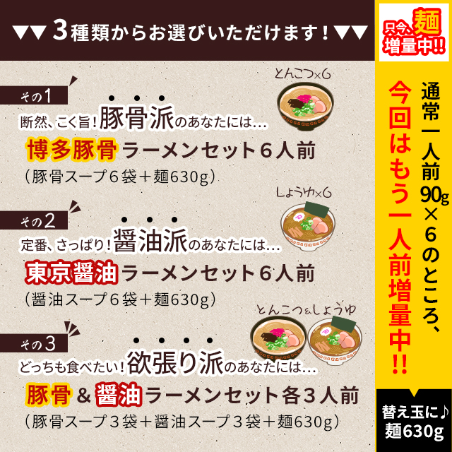 麺増量中！選べるラーメンセット