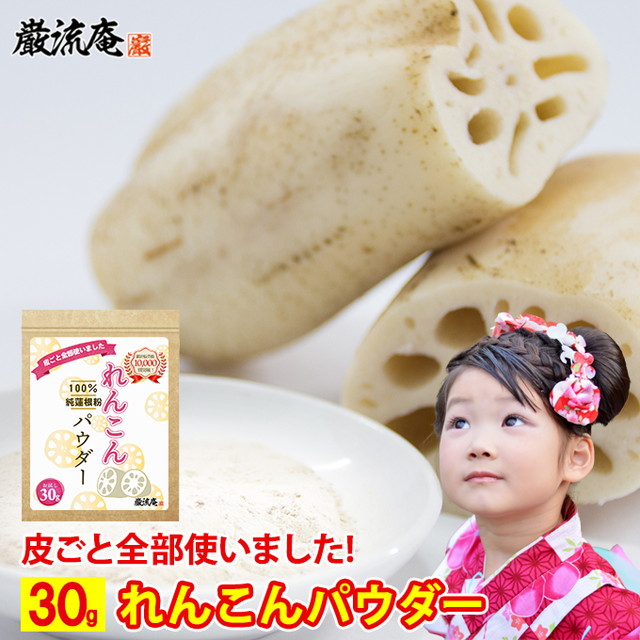 れんこんパウダー