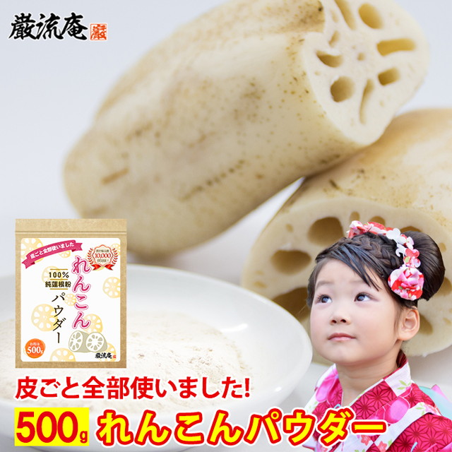 れんこんパウダー