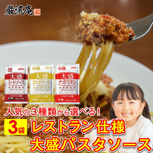パスタソース