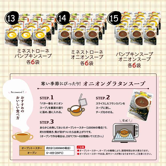 スープセレクト