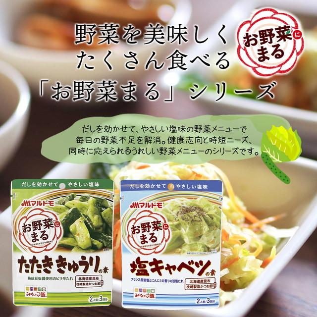 塩キャベツの素