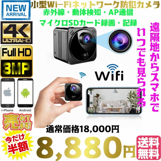 小型カメラ WiFi隠しカメラ200日待機 4K 遠隔監視 32GBカード付