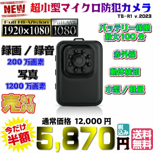 送料無料・税込み】最新 TB-R1 G107 超小型 ポータブル カメラ 防犯 超