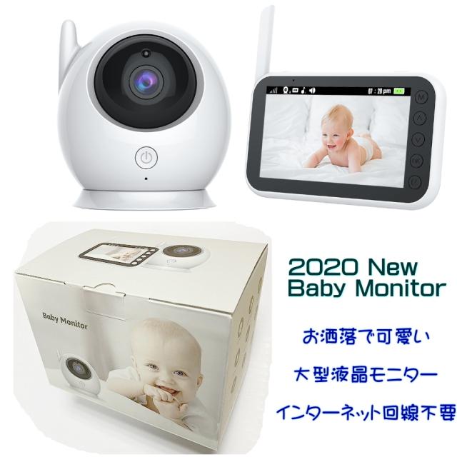21年最新海外 送料無料 税込み 最新 ワイヤレス ベビー モニター セット 大型 液晶 お洒落 可愛い ネット 回線 不要 カラー液晶 温度 表示 内 セール価格 公式 R Ma Net