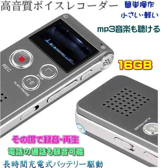 【送料無料・税込み】最新 高音質 ボイスレコーダー 録音 16GB mp3 プレイヤー 簡単 操作 長時間 バッテリー 防犯 セキュリティ 証拠  裁の通販はau PAY マーケット - 東京ベストレンド | au PAY マーケット－通販サイト