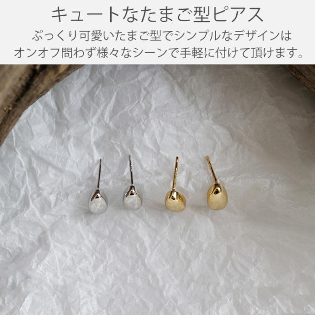 たまご型ピアス 雫 ドロップピアス 卵 玉子型 エッグピアス 金属アレルギー レディース 誕生日 プレゼント女性 彼女 シンプル シルバー925