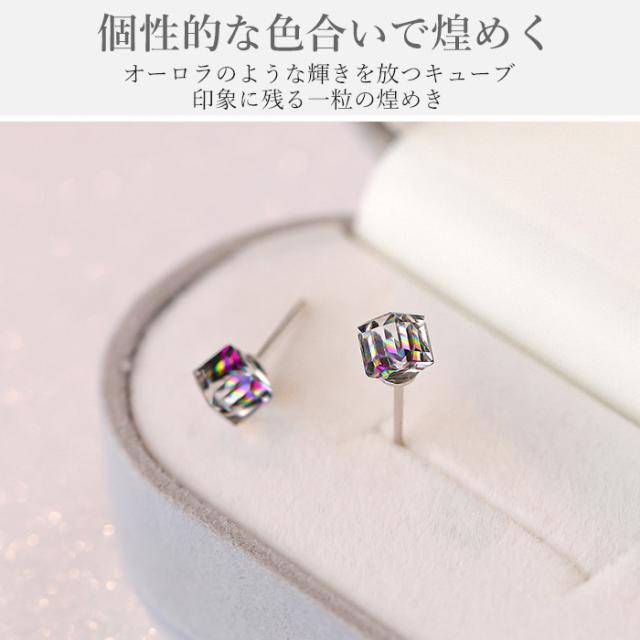 ピアス レディース 金属アレルギー対応 レインボー キューブ クリスタル オーロラ 虹色 プレゼント 女性 彼女 シンプル 一粒ピアス プラチナ仕上 シルバー925