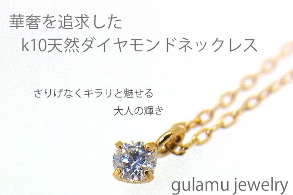 するとさり k10 嫁 妻 娘 プレゼント 女性の通販はau PAY マーケット - gulamu jewelry|商品ロットナンバー:256977852 ダイヤモンド ネックレス 一粒/鑑別書 別途費用/ギフト セール 女性 プレゼント 妻 彼女 ⇕けになりま