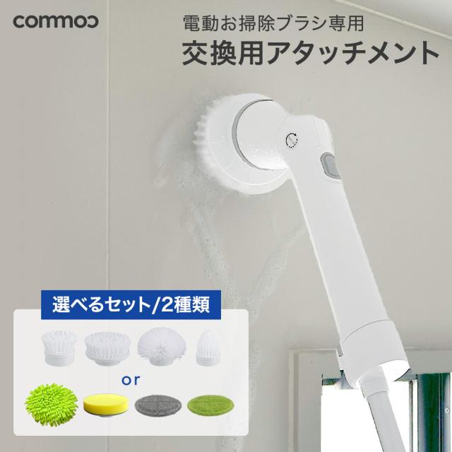 掃除 電動ブラシ ハンディ cm-bp-01専用 替えパッド 替えブラシ