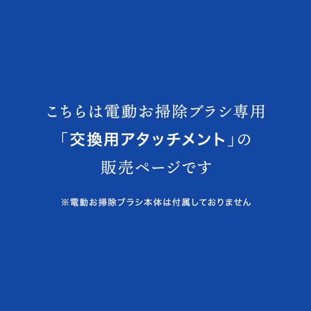 掃除 電動ブラシ ハンディ cm-bp-01専用 替えパッド 替えブラシ
