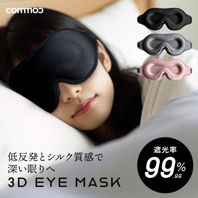 耳まですっぽり アイマスク 睡眠 遮光 繰り返し使える 洗濯OK 遮音 ながらケア ふわふわ 洗える リラックス アイピロー 遮光 睡眠グッズ 安眠グッズ 旅行グッズ 飛行機グッズ