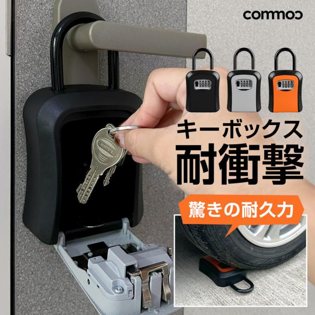 キーボックス 屋外 壁掛け ダイヤル式 防水 大容量 暗証番号 小型 おしゃれ マグネット 防犯 玄関 収納ボックス 鍵収納ボックス セキュリティーボックス