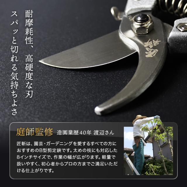 B型剪定鋏 極斬 キワミザン Craftool クラフツール 剪定バサミ 園芸バサミ 枝切りバサミ 花切りバサミ 切れ味長持ち サビにくい