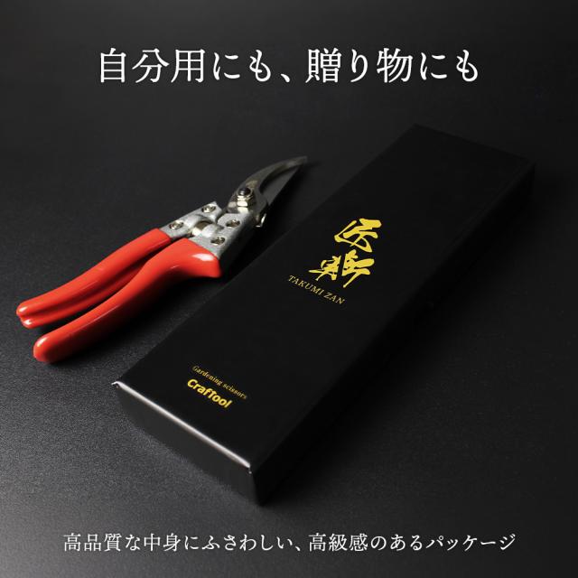 B型剪定鋏 極斬 キワミザン Craftool クラフツール 剪定バサミ 園芸バサミ 枝切りバサミ 花切りバサミ 切れ味長持ち サビにくい
