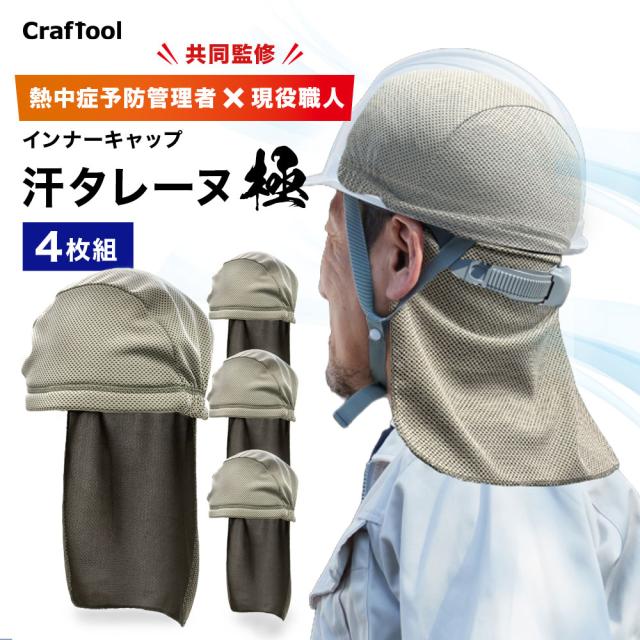 ヘルメット インナーヘルメット用 汗取り ヘルメット汗取り インナー 熱中症対策
