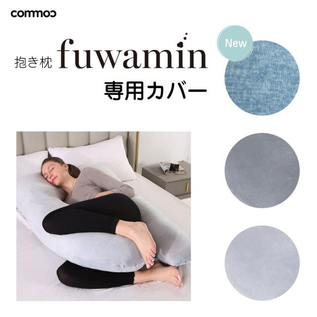 抱き枕 妊婦 ぬいぐるみ ハグ 抱き枕カバー モッチ だきまくら 抱きまくら 授乳クッション 冷感 クッション 大きい 枕 妊婦 クッション