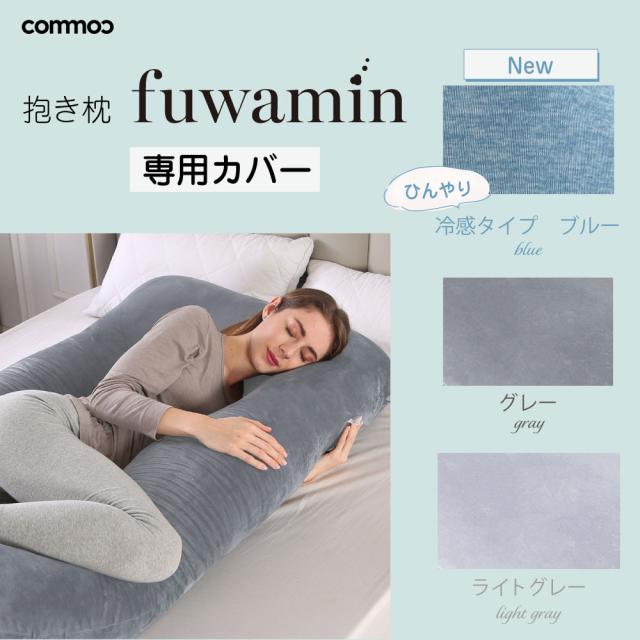 抱き枕 妊婦 ぬいぐるみ ハグ 抱き枕カバー モッチ だきまくら 抱きまくら 授乳クッション 冷感 クッション 大きい 枕 妊婦 クッション