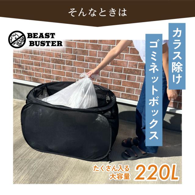 カラス除け ゴミ箱  屋外 鳥獣対策 鳥よけ ごみ箱 