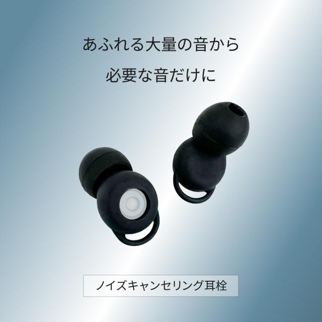 ノイズキャンセリング耳栓 耳栓 睡眠 高性能 子供用 いびき 最強 騒音 遮音 睡眠