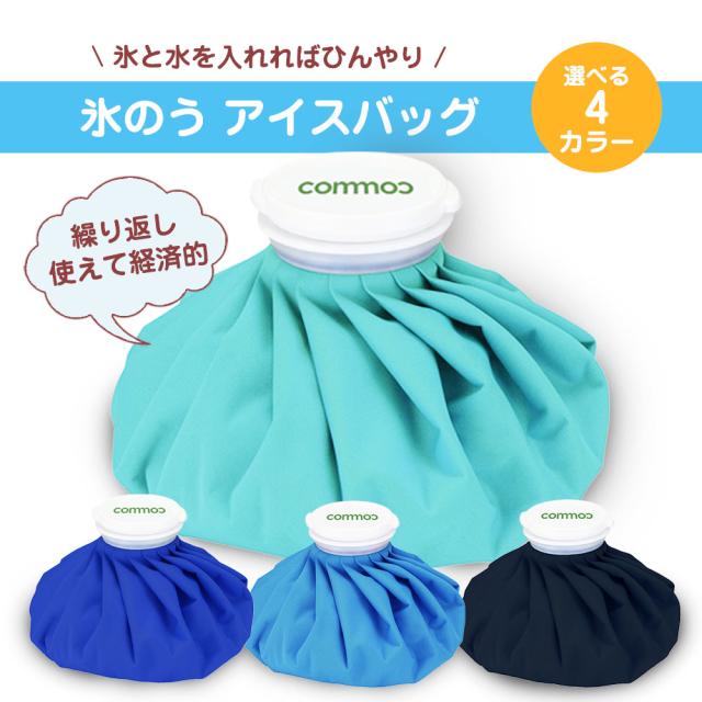  氷のう ひょうのう 氷嚢 ゴルフ ｍ スポーツ 結露防止 氷枕 結露 しない 黒