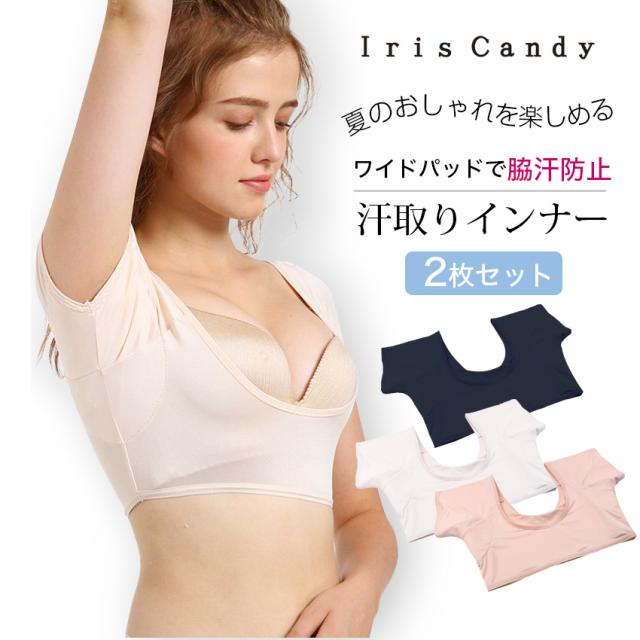  汗取りインナー レディース 背中 2枚セット 脇汗 インナー 脇汗