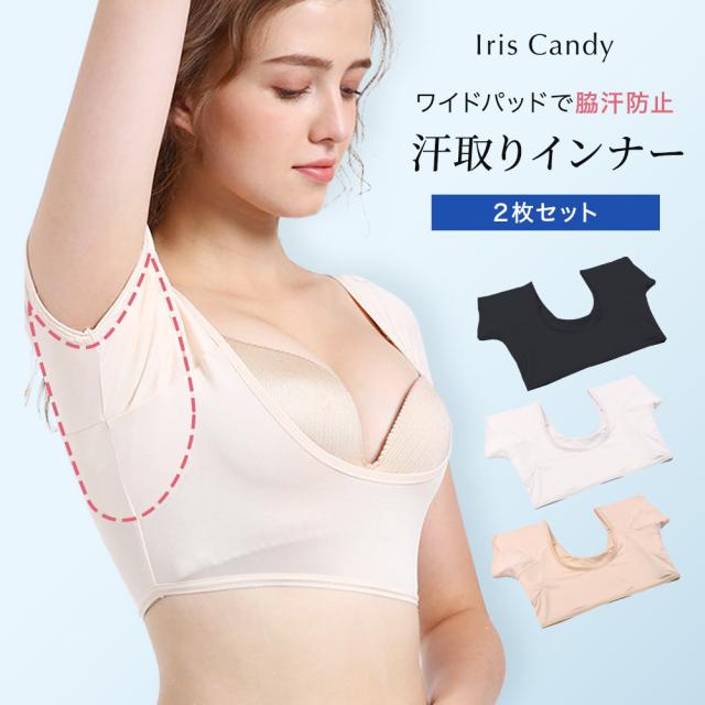  汗取りインナー レディース 背中 2枚セット 脇汗 インナー 脇汗
