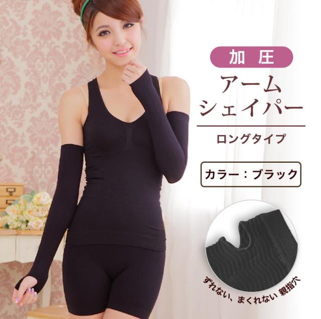 二の腕 着圧 シェーパー アームカバー 猫背 矯正 痩せ グッズ 猫背矯正 姿勢矯正 骨盤矯正 肩甲骨 ストレッチ