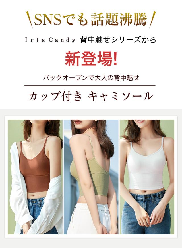  背中見せ ブラ ブラトップ 背中 開き インナー バックオープンブラ トップス ブラジャーレディース キャミソール　キャミ インナー