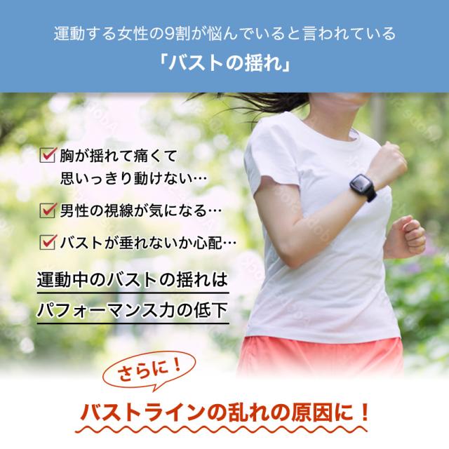 バストサポートバンド バスト サポート バンド バストサポート 揺れを抑える 胸が揺れない スポーツブラ