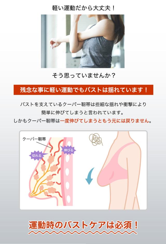 バストサポートバンド バスト サポート バンド バストサポート 揺れを抑える 胸が揺れない スポーツブラ