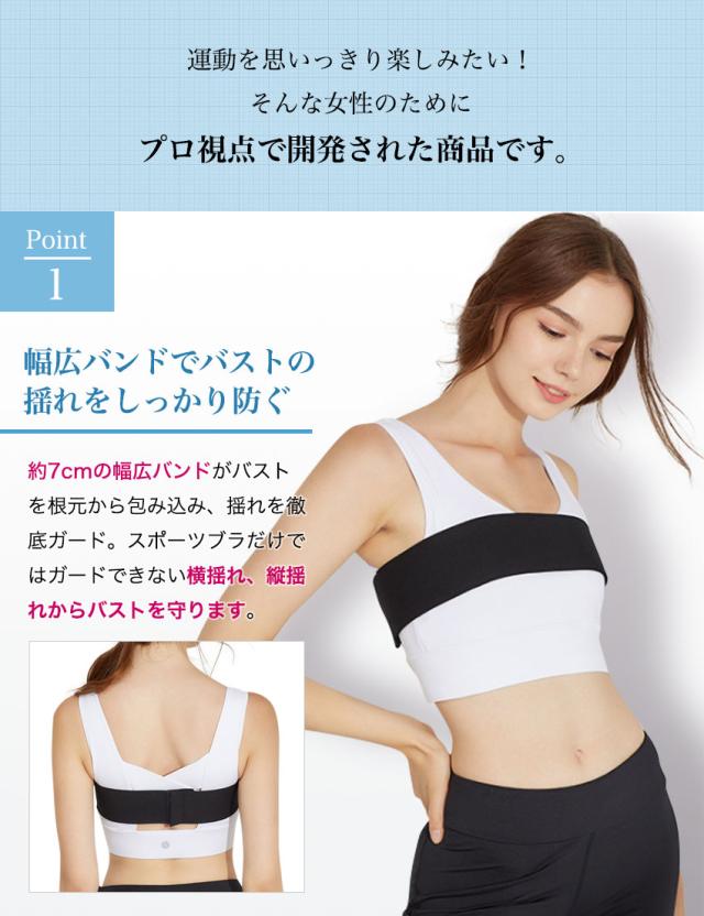 バストサポートバンド バスト サポート バンド バストサポート 揺れを抑える 胸が揺れない スポーツブラ