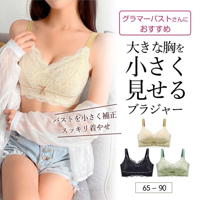 胸を小さく見せるブラ ノンワイヤー 胸を小さく見せる 補正下着