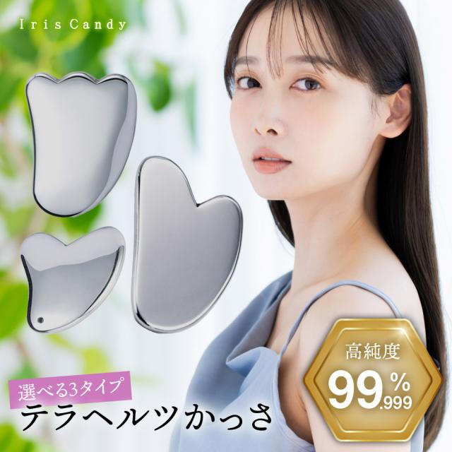 かっさ 小顔 テラヘルツ マッサージ フェイスマッサージ 羽根型 ハート ミニハート むくみ 美脚 リンパ