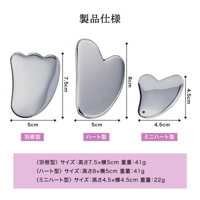 かっさ 小顔 テラヘルツ マッサージ フェイスマッサージ 羽根型 ハート ミニハート むくみ 美脚 リンパ