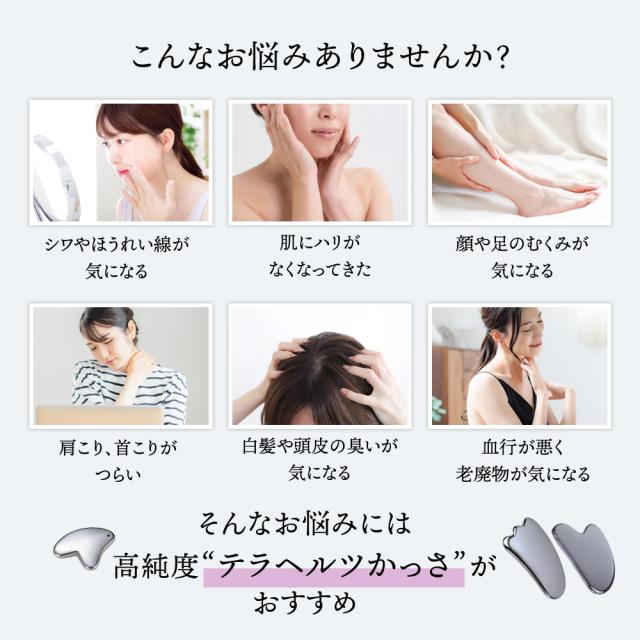 かっさ 小顔 テラヘルツ マッサージ フェイスマッサージ 羽根型 ハート ミニハート むくみ 美脚 リンパ