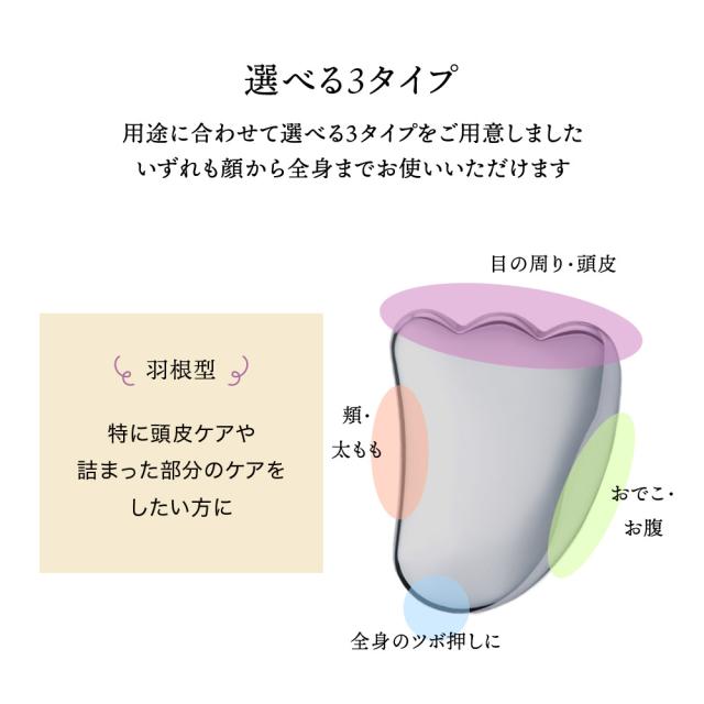 かっさ 小顔 テラヘルツ マッサージ フェイスマッサージ 羽根型 ハート ミニハート むくみ 美脚 リンパ
