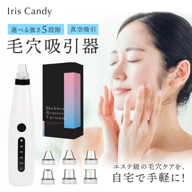 毛穴吸引器 毛穴ケア 鼻 毛穴 黒ずみ 毛穴汚れ いちご鼻 イチゴ鼻 毛穴吸引機 スキンケア 