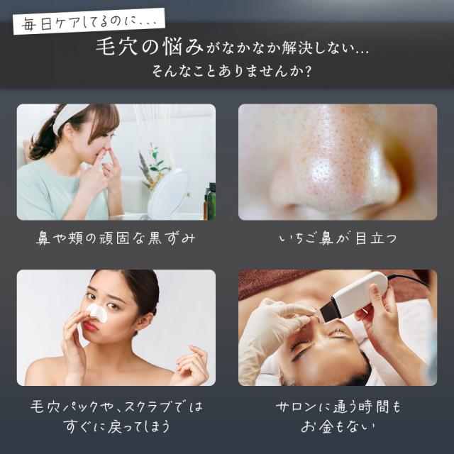 毛穴吸引器 毛穴ケア 鼻 毛穴 黒ずみ 毛穴汚れ いちご鼻 イチゴ鼻 毛穴吸引機 スキンケア 