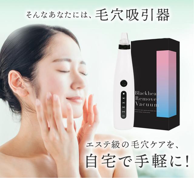 毛穴吸引器 毛穴ケア 鼻 毛穴 黒ずみ 毛穴汚れ いちご鼻 イチゴ鼻 毛穴吸引機 スキンケア 