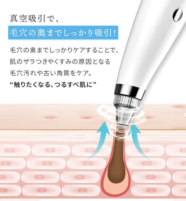 毛穴吸引器 毛穴ケア 鼻 毛穴 黒ずみ 毛穴汚れ いちご鼻 イチゴ鼻 毛穴吸引機 スキンケア 