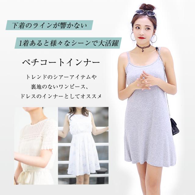  ペチコートワンピース インナー ワンピース ロング キャミ キャミワンピ インナー 