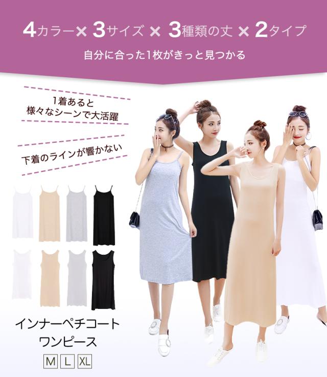  ペチコートワンピース インナー ワンピース ロング キャミ キャミワンピ インナー 