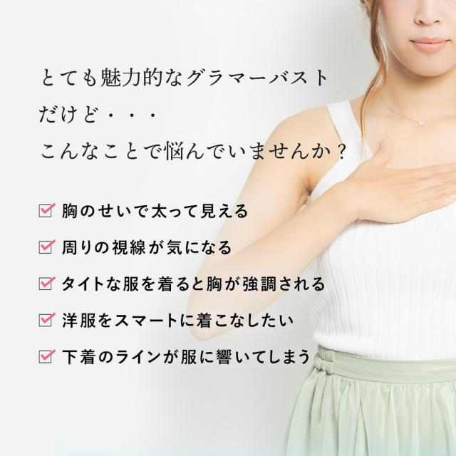 胸を小さく見せるブラ ノンワイヤー 胸を小さく見せる 補正下着